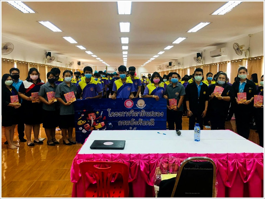 ﻿สำนักงานบังคับคดีจังหวัดนครนายก จัดโครงการวิตามินสมอง ภายใต้โครงการโรงเรียนยุติธรรมอุปถัมภ์ ประจำปีงบประมาณ พ.ศ. 2563